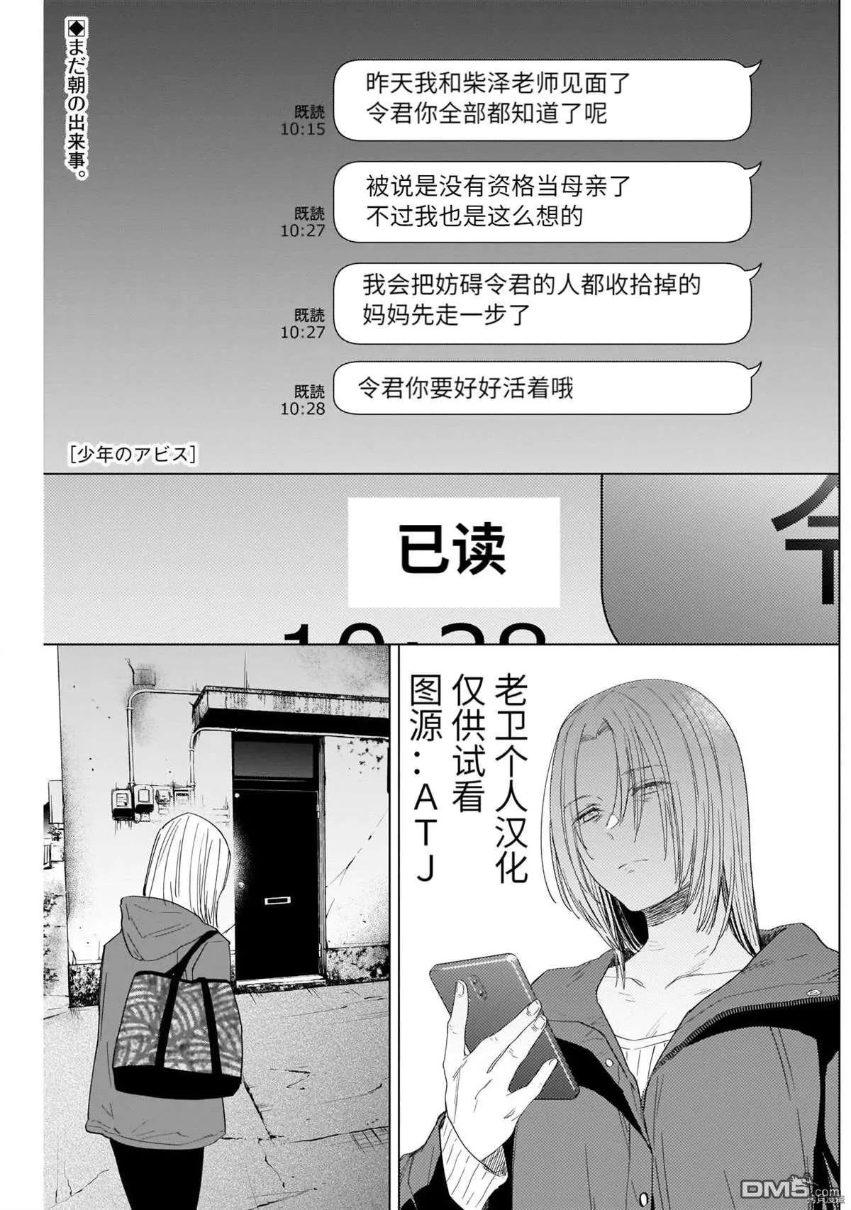 少年的深淵 - 第54話 - 1