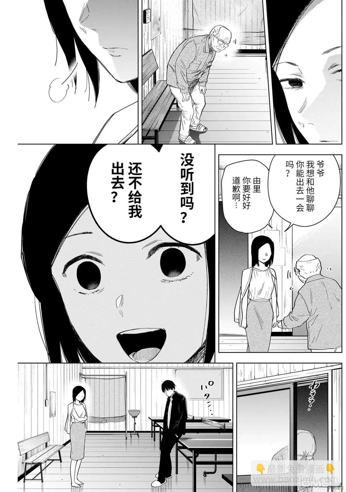 少年的深淵 - 第54話 - 3