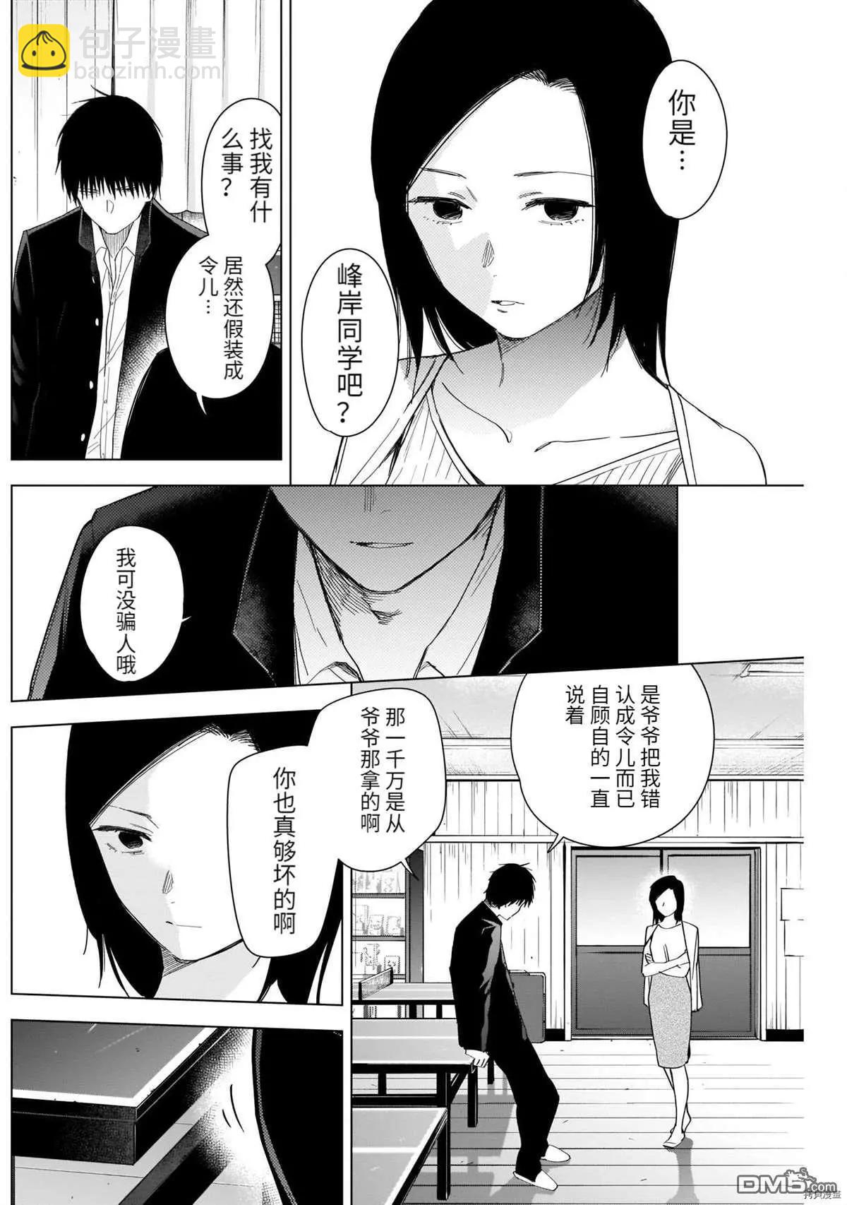 少年的深淵 - 第54話 - 4