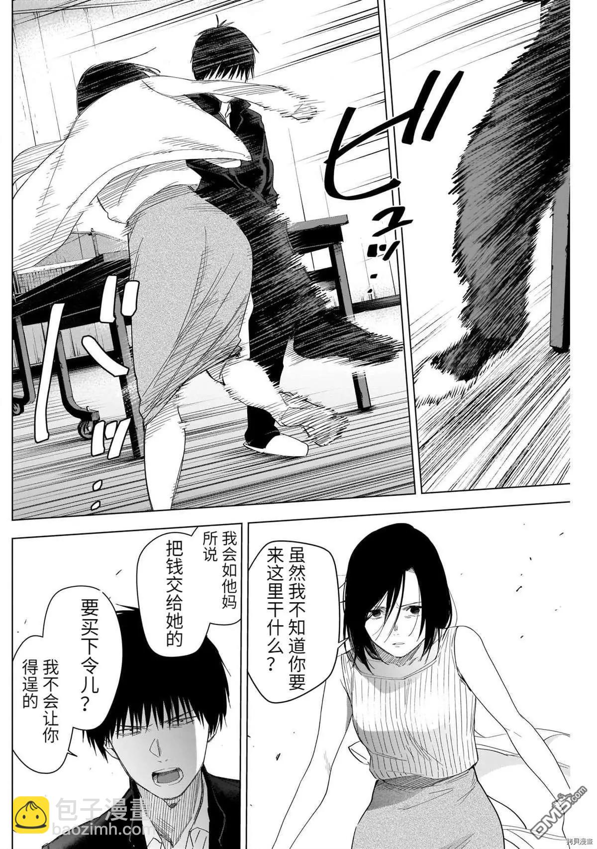 少年的深淵 - 第54話 - 2