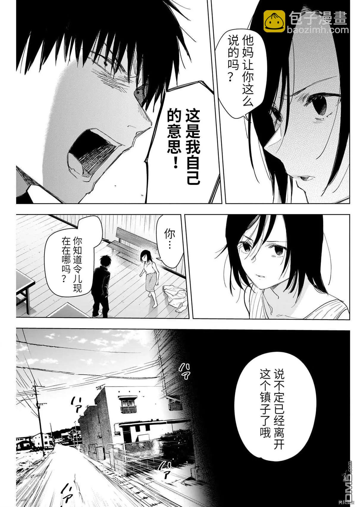 少年的深淵 - 第54話 - 3