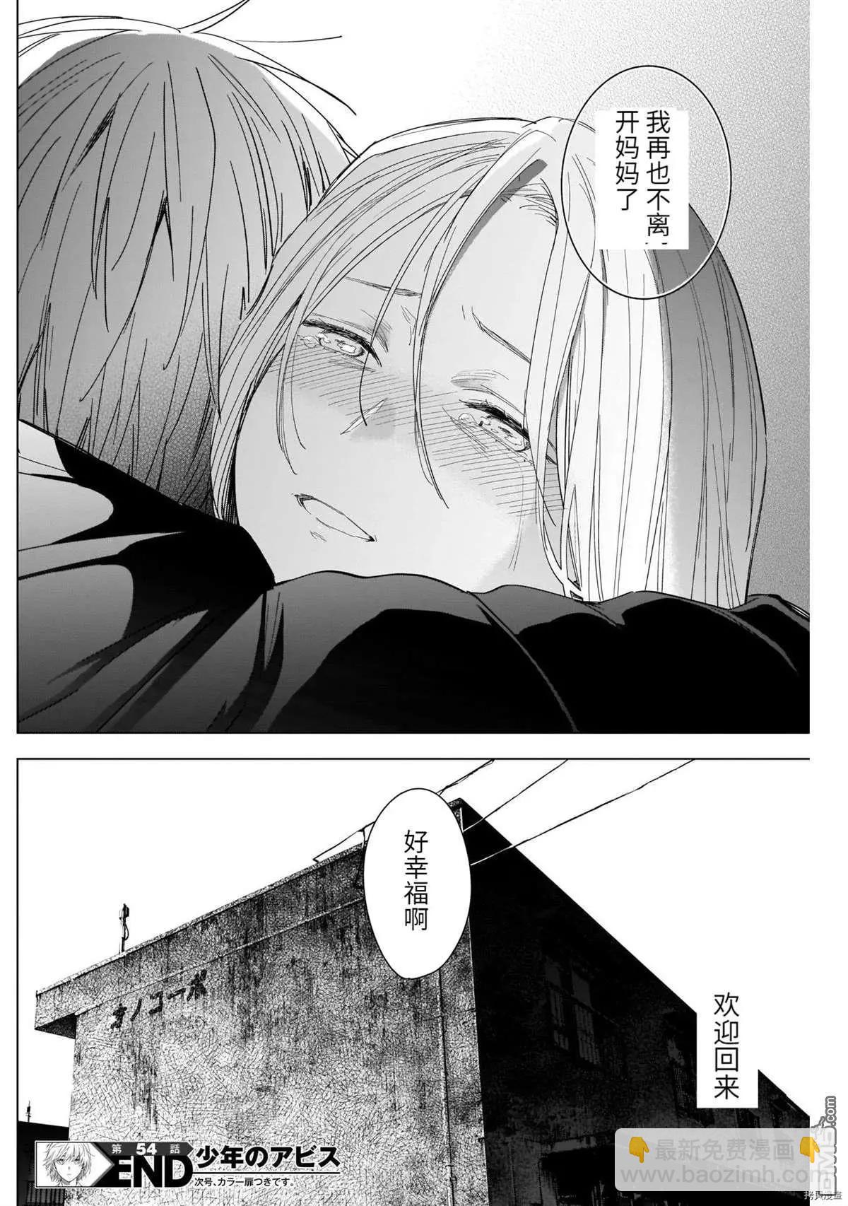 少年的深淵 - 第54話 - 2