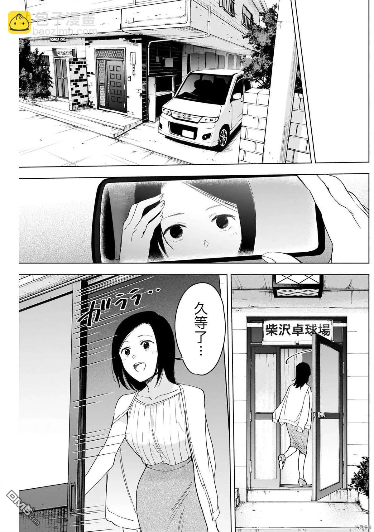 少年的深淵 - 第54話 - 1