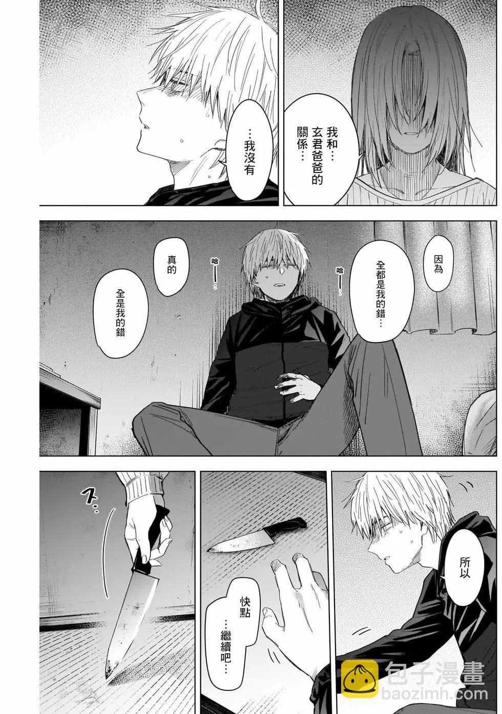 少年的深淵 - 第56話 - 4