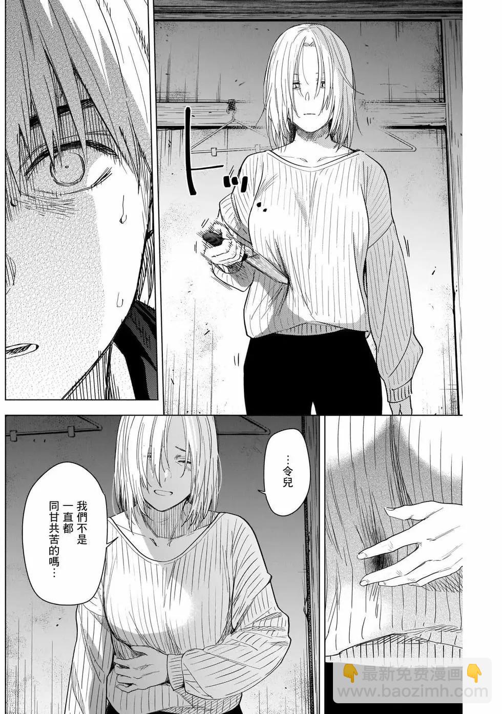 少年的深淵 - 第56話 - 1