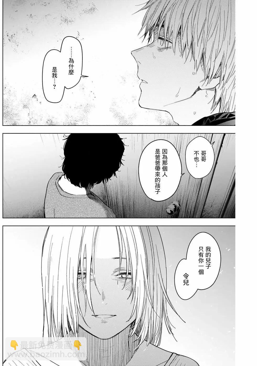 少年的深淵 - 第56話 - 3