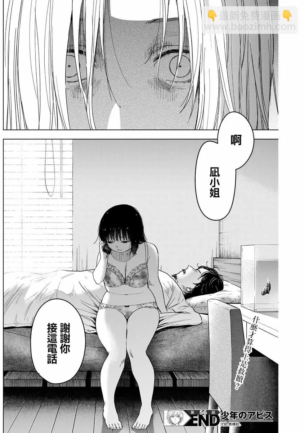 少年的深淵 - 第56話 - 1