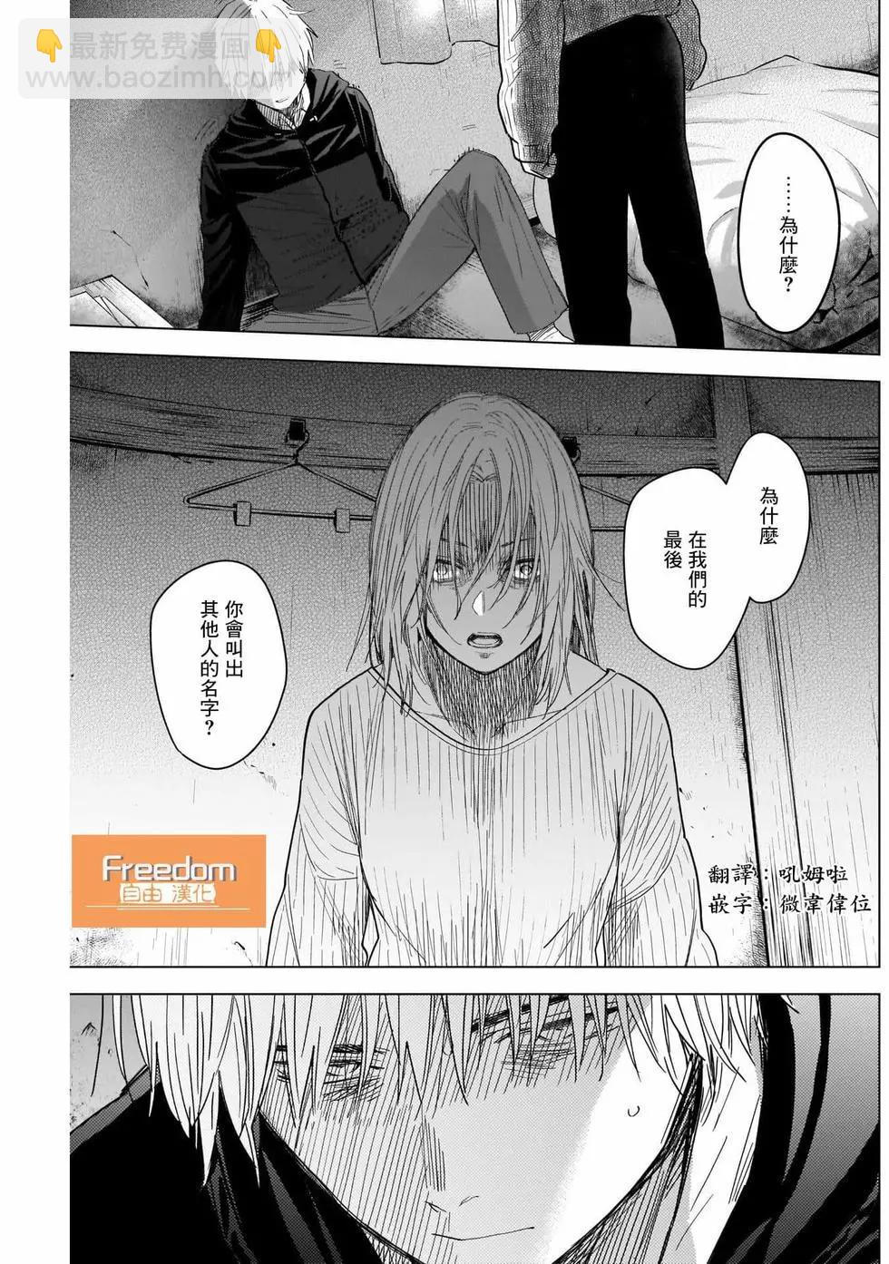 少年的深淵 - 第56話 - 4