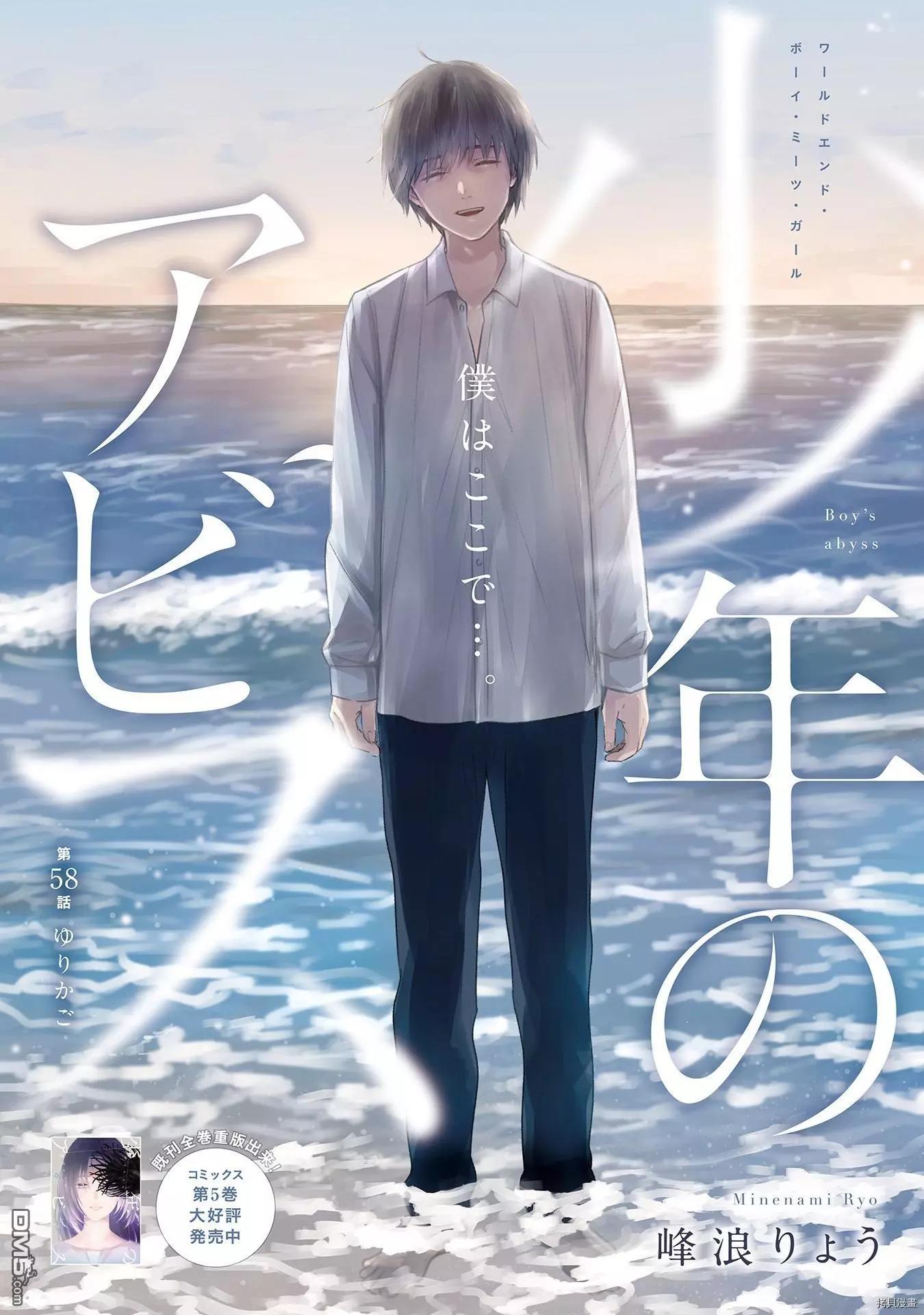 少年的深淵 - 第58話 - 1