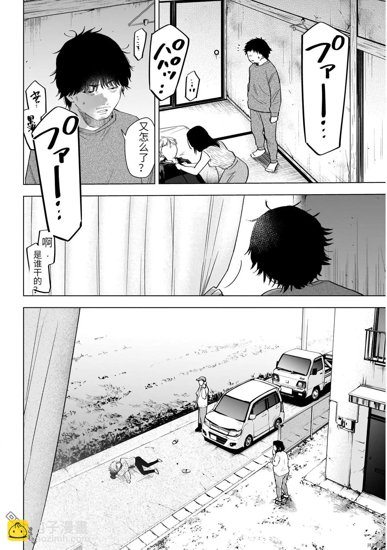 少年的深淵 - 第58話 - 3