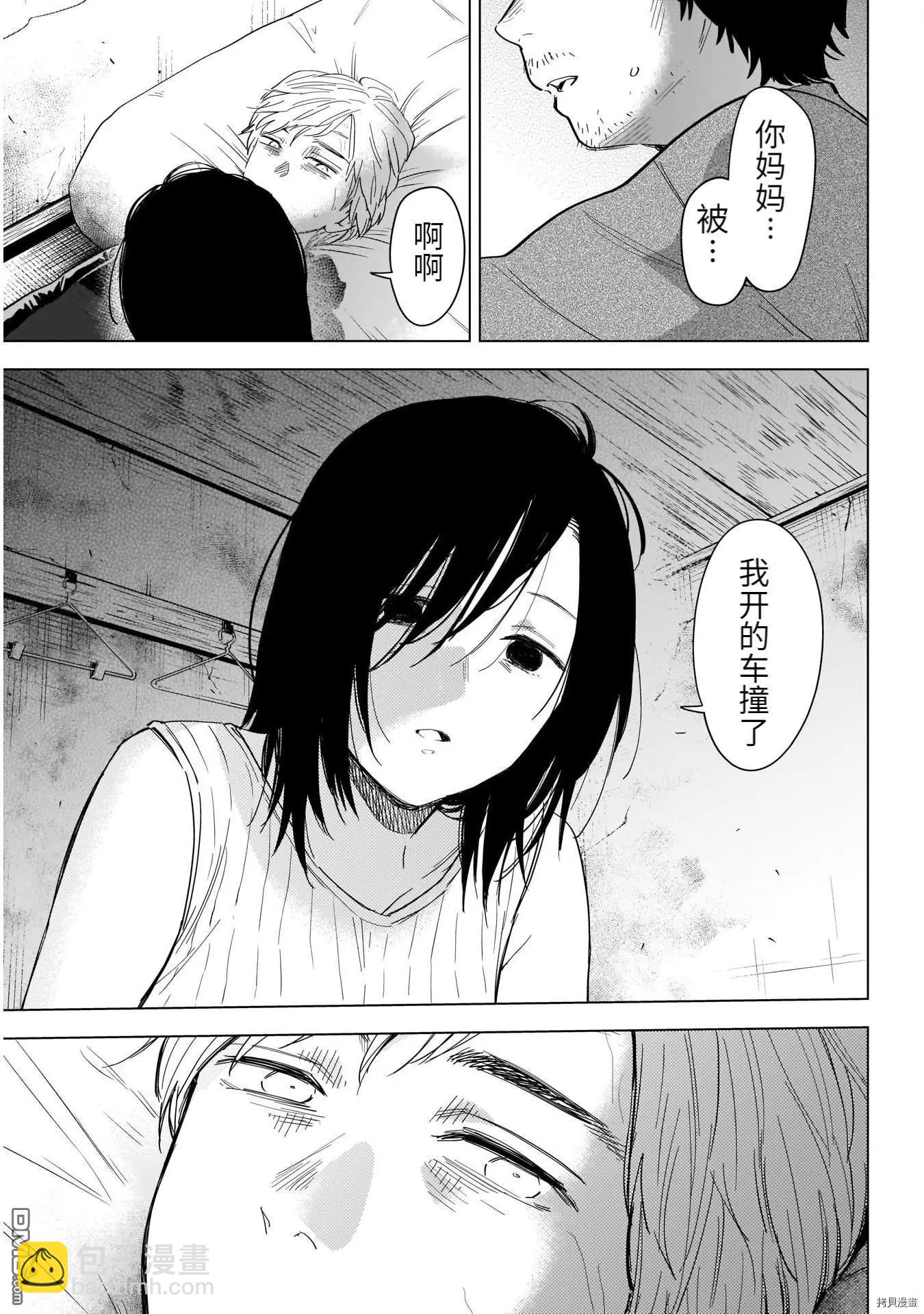 少年的深淵 - 第58話 - 4