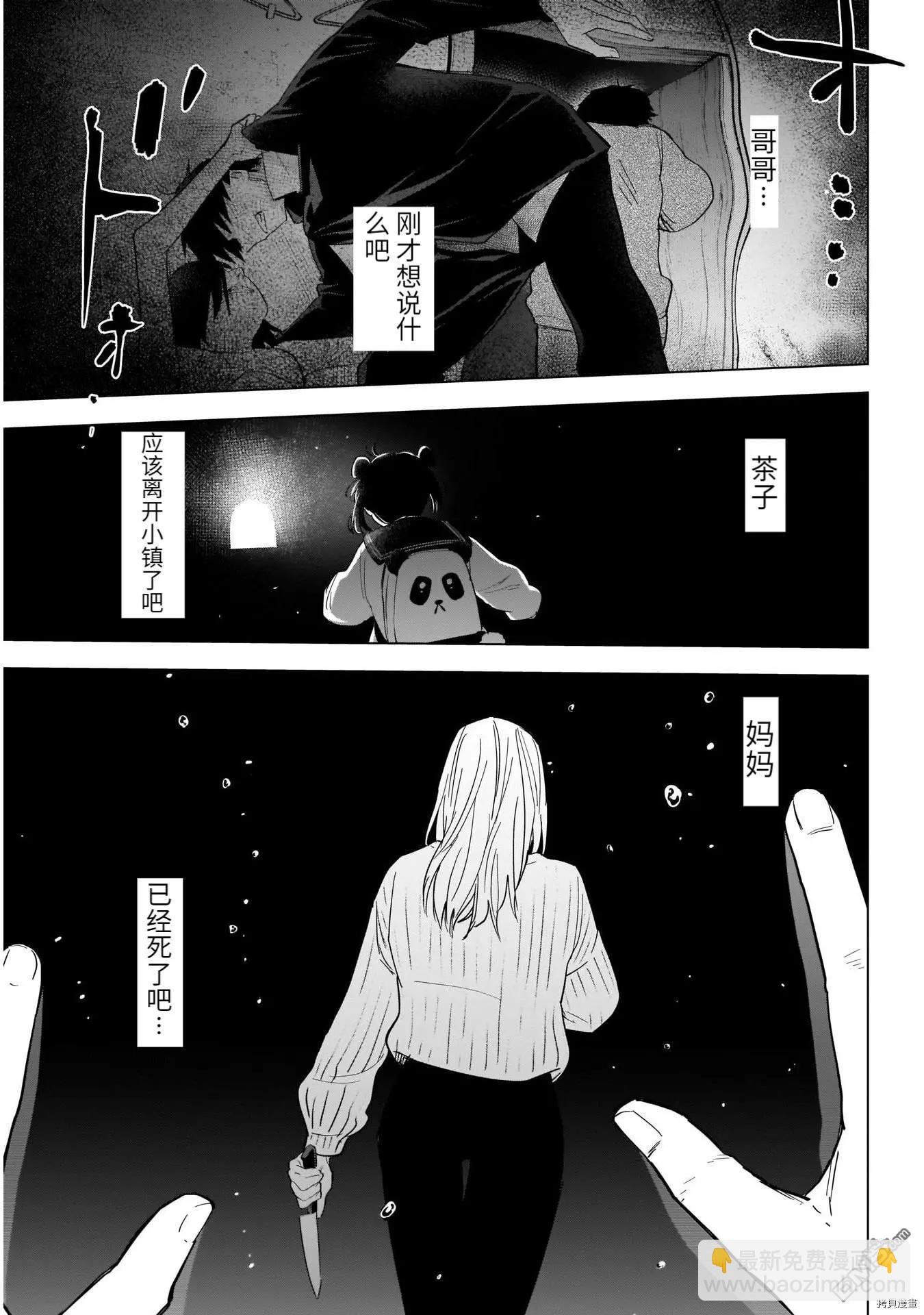 少年的深淵 - 第58話 - 2