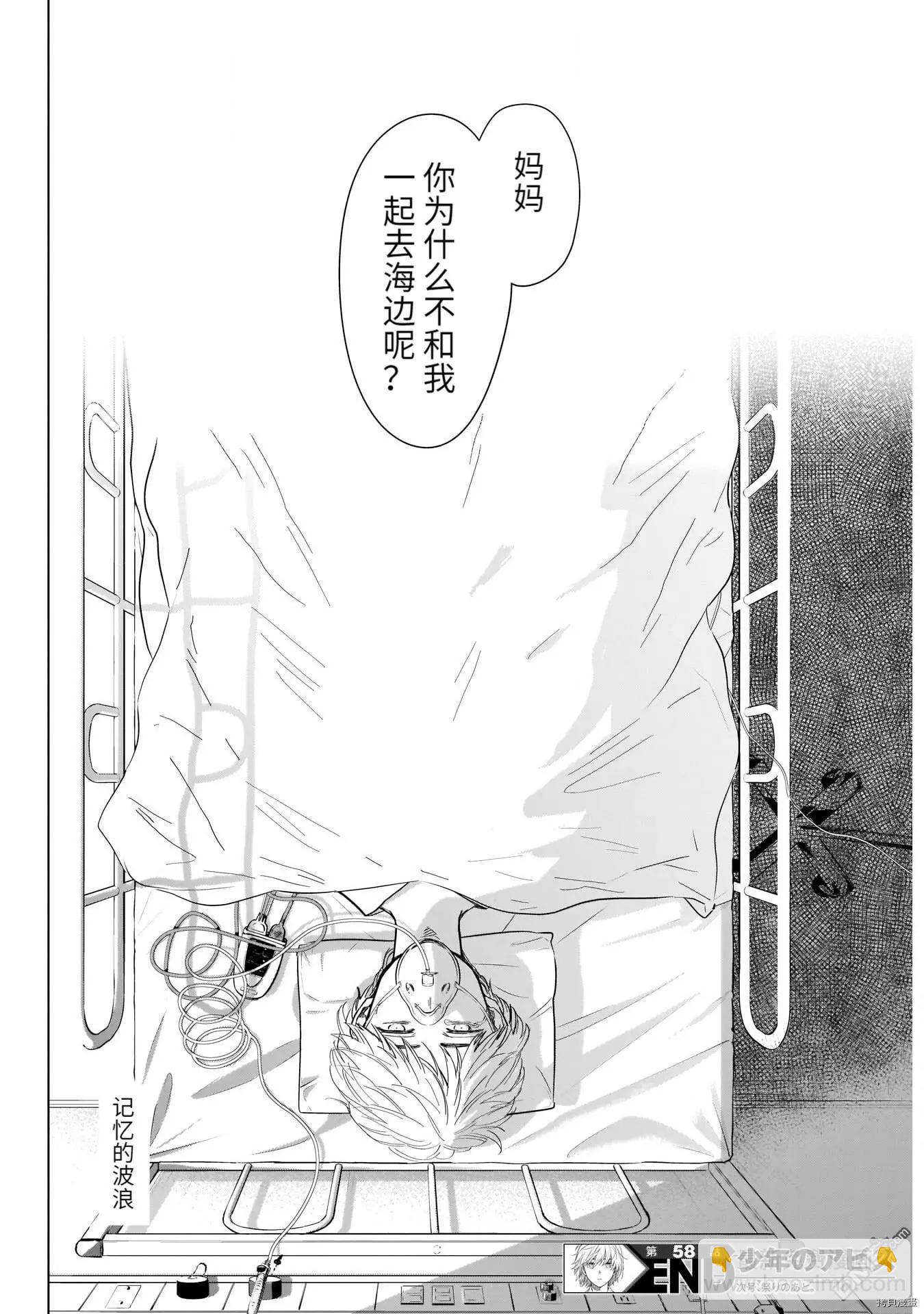 少年的深淵 - 第58話 - 3