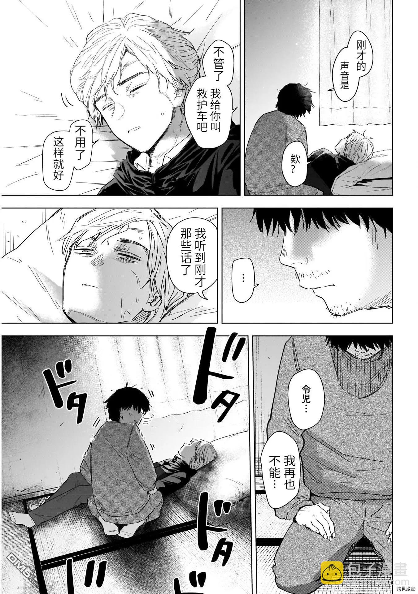 少年的深淵 - 第58話 - 4