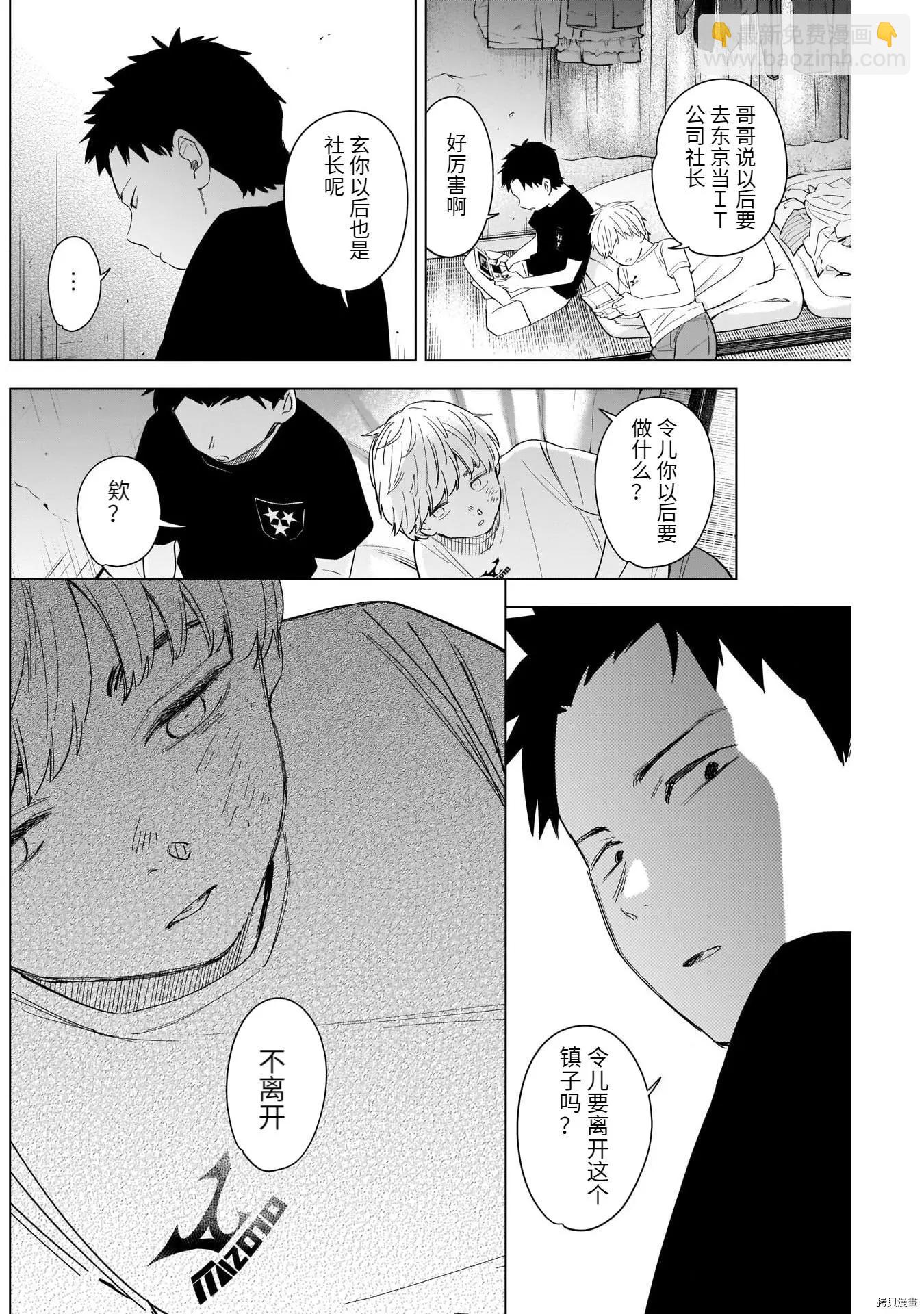 少年的深淵 - 第60話 - 2