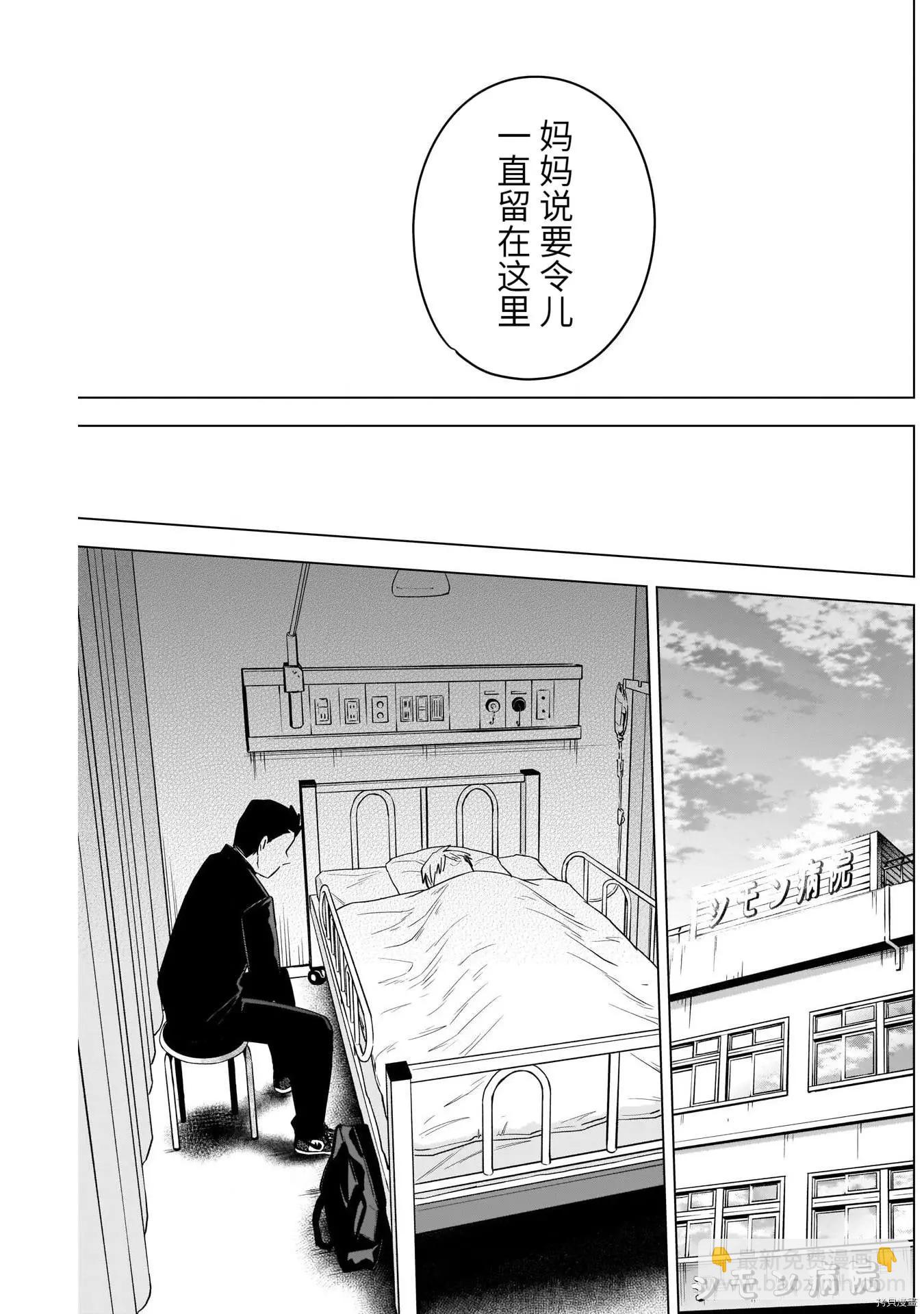 少年的深淵 - 第60話 - 3