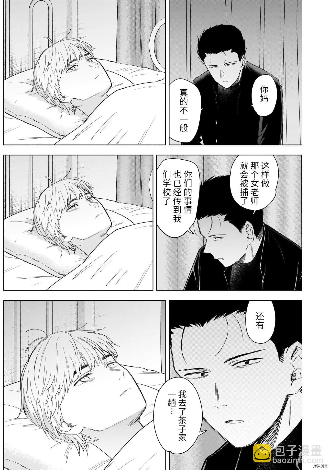 少年的深淵 - 第60話 - 4