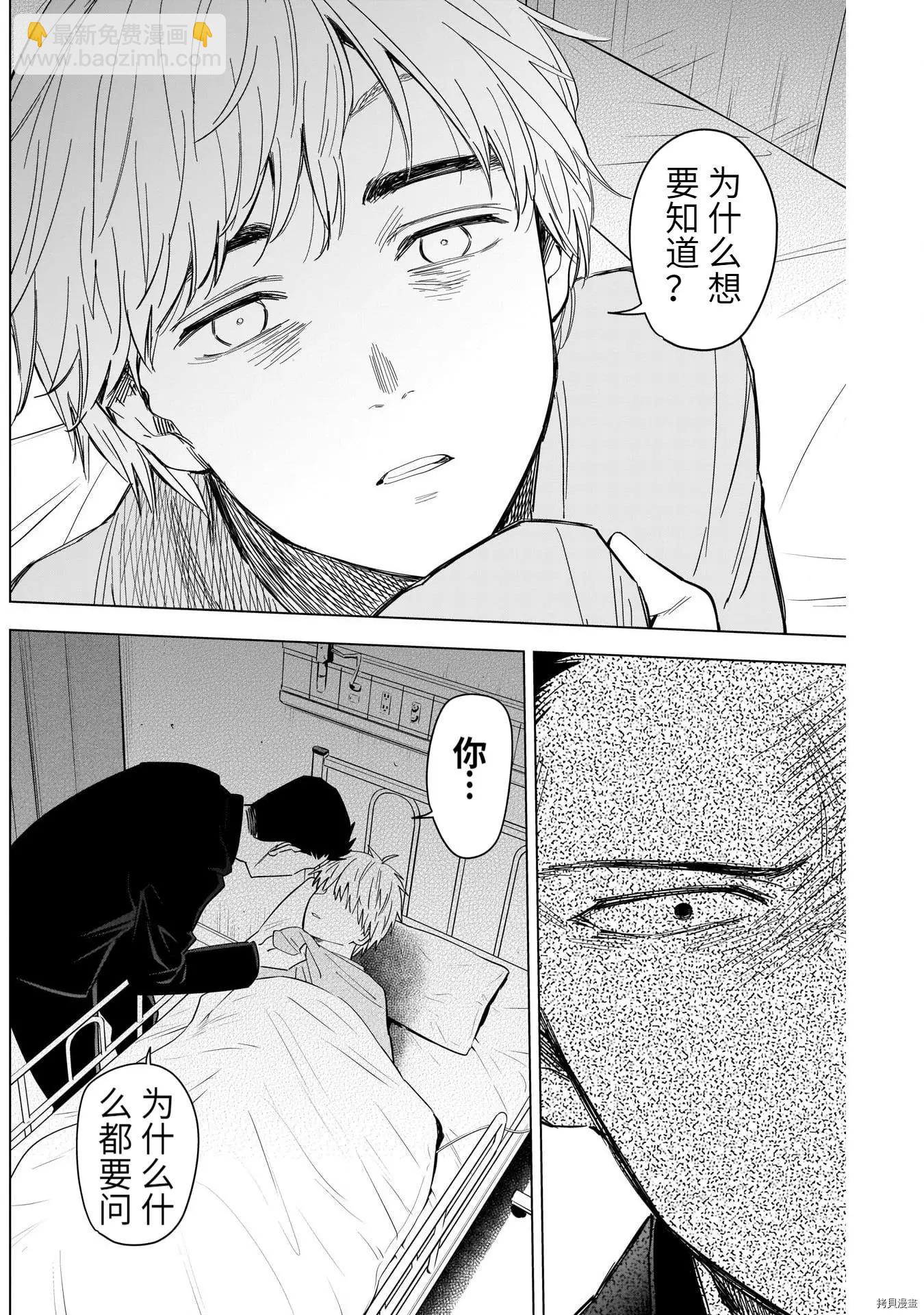 少年的深淵 - 第60話 - 2