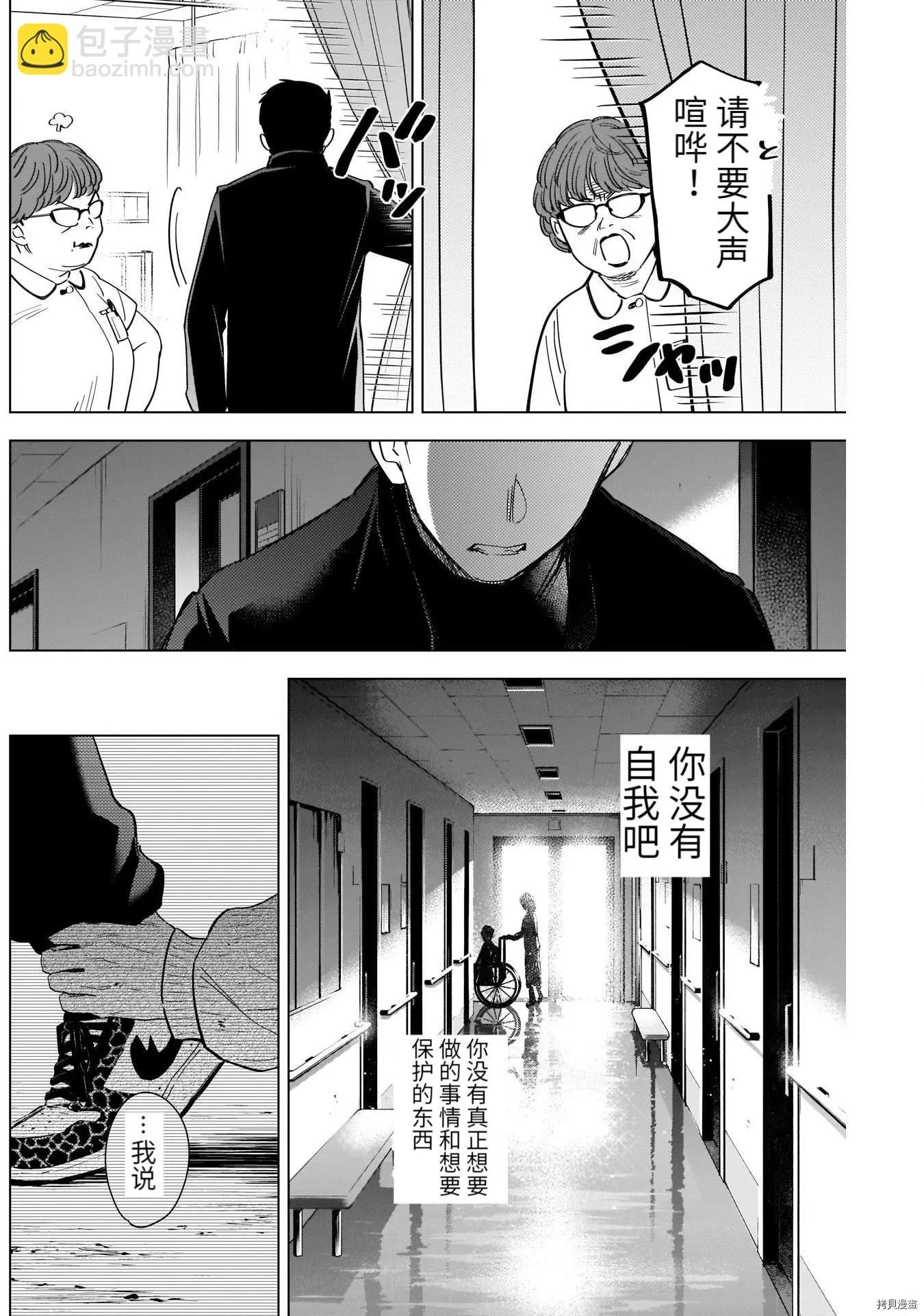 少年的深淵 - 第60話 - 4