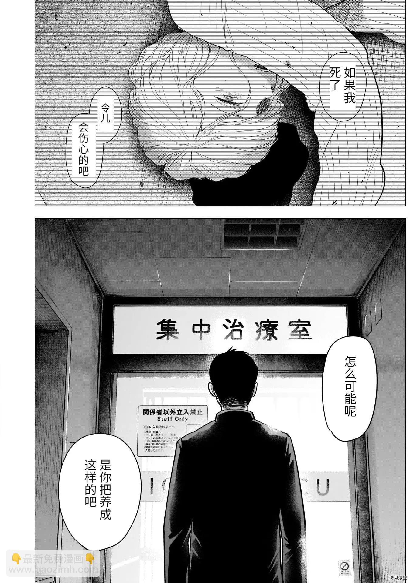 少年的深淵 - 第60話 - 1