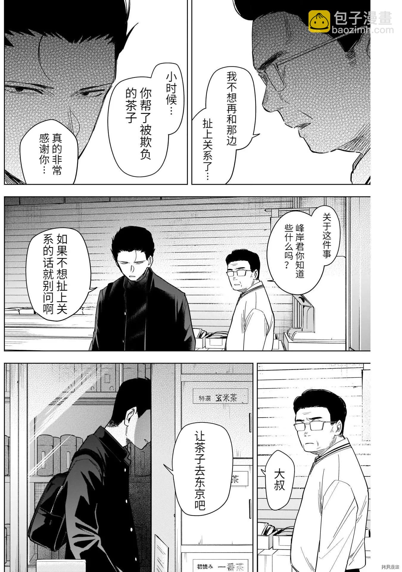 少年的深淵 - 第60話 - 4