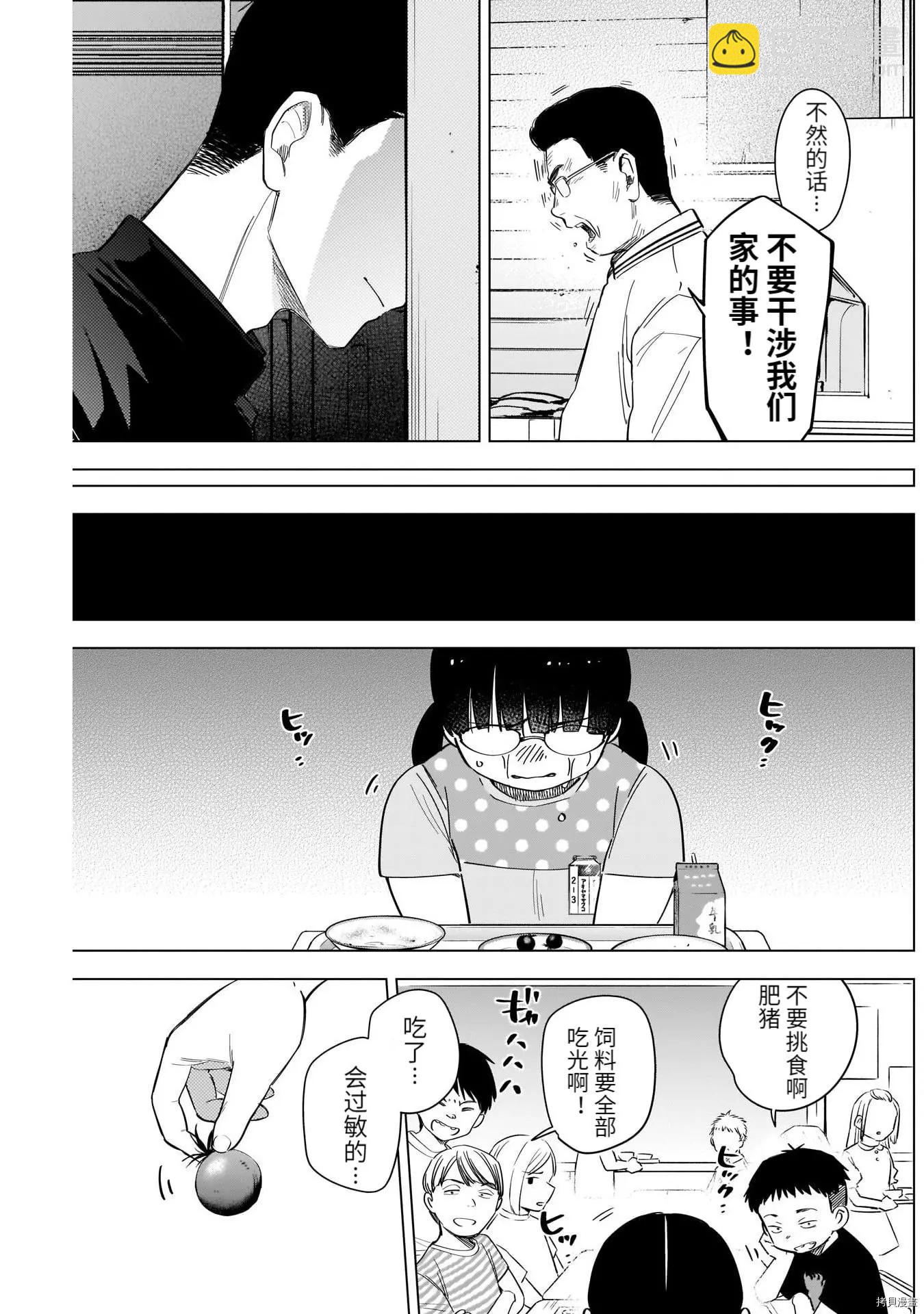 少年的深淵 - 第60話 - 1