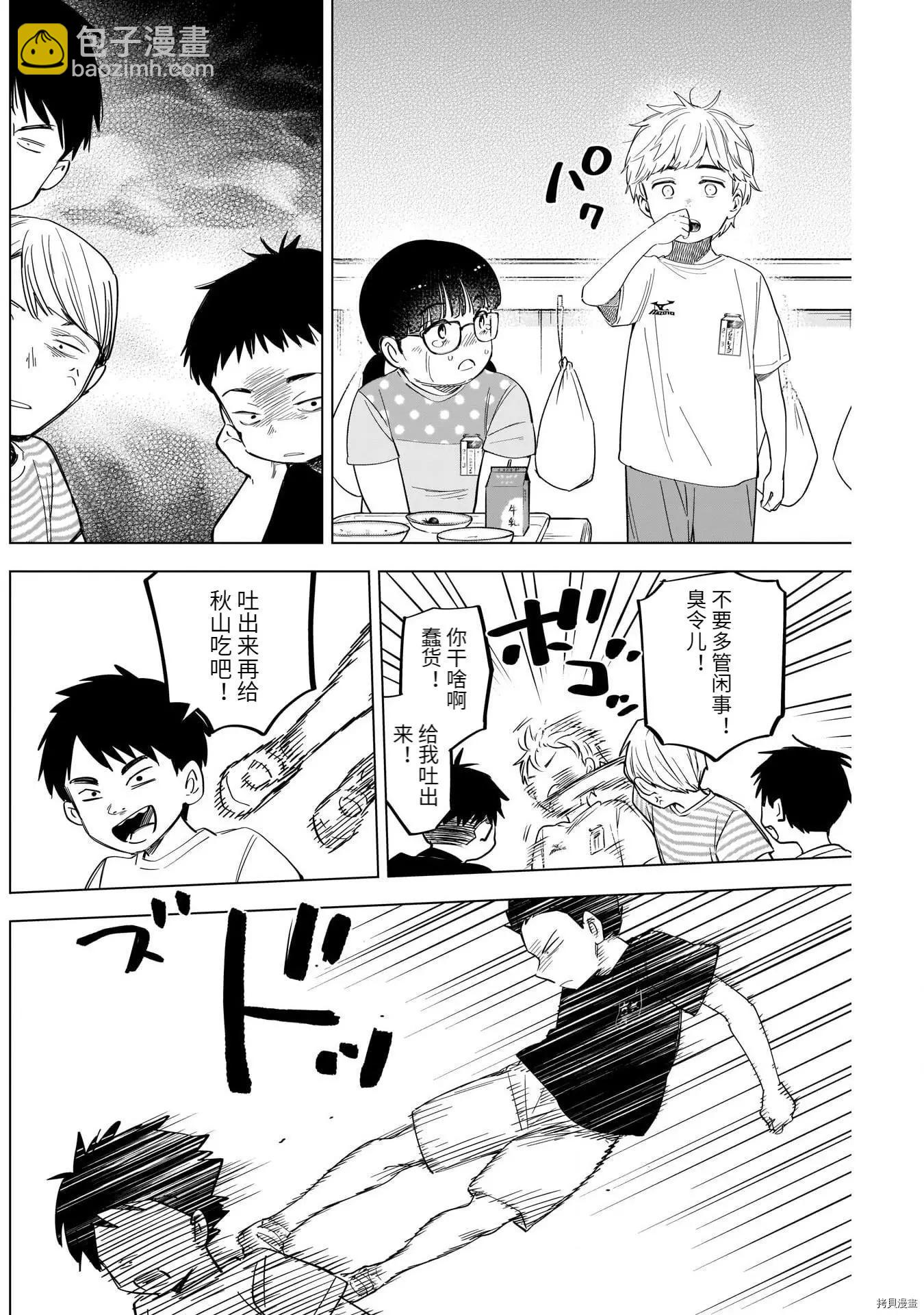 少年的深淵 - 第60話 - 2