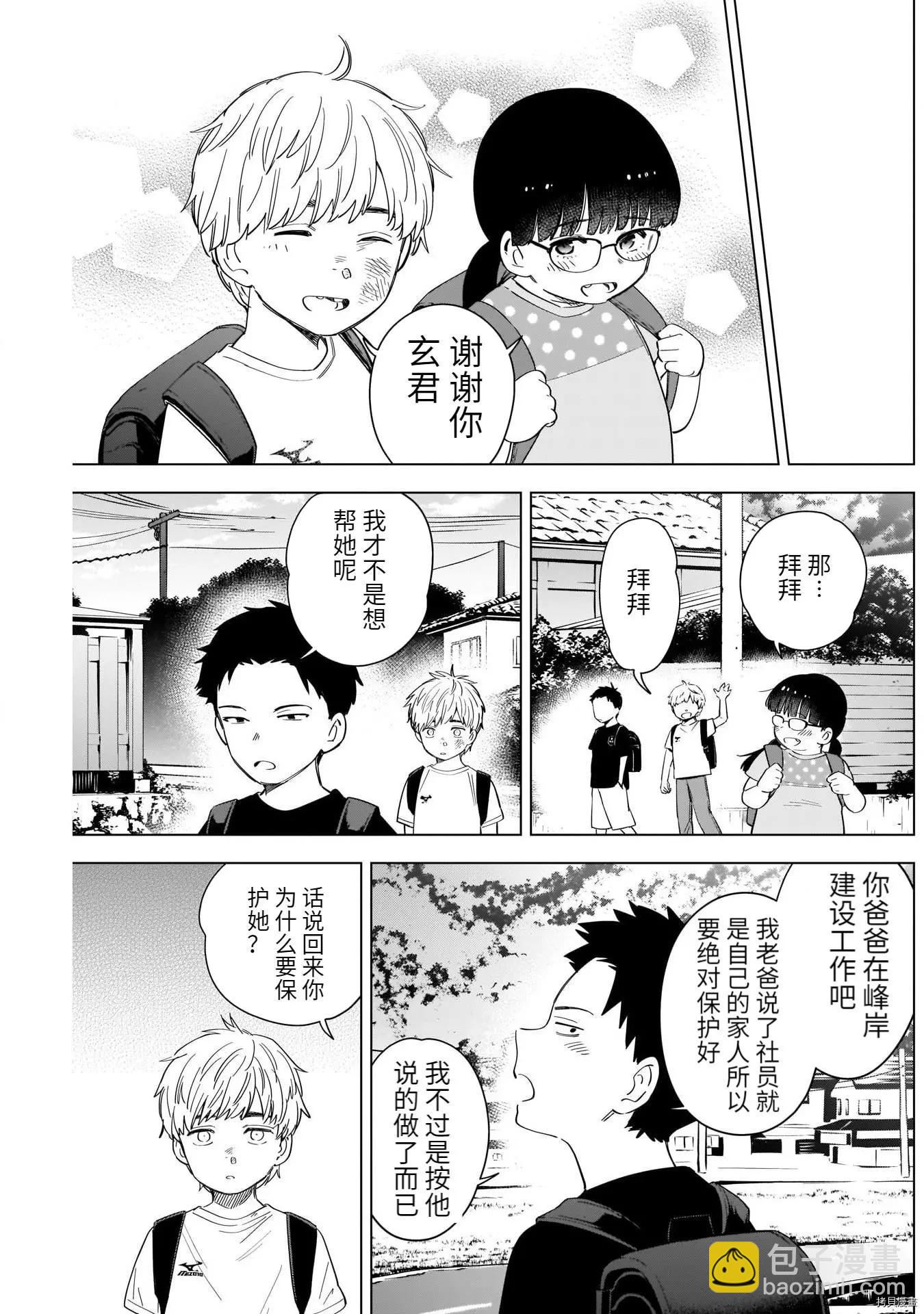 少年的深淵 - 第60話 - 3