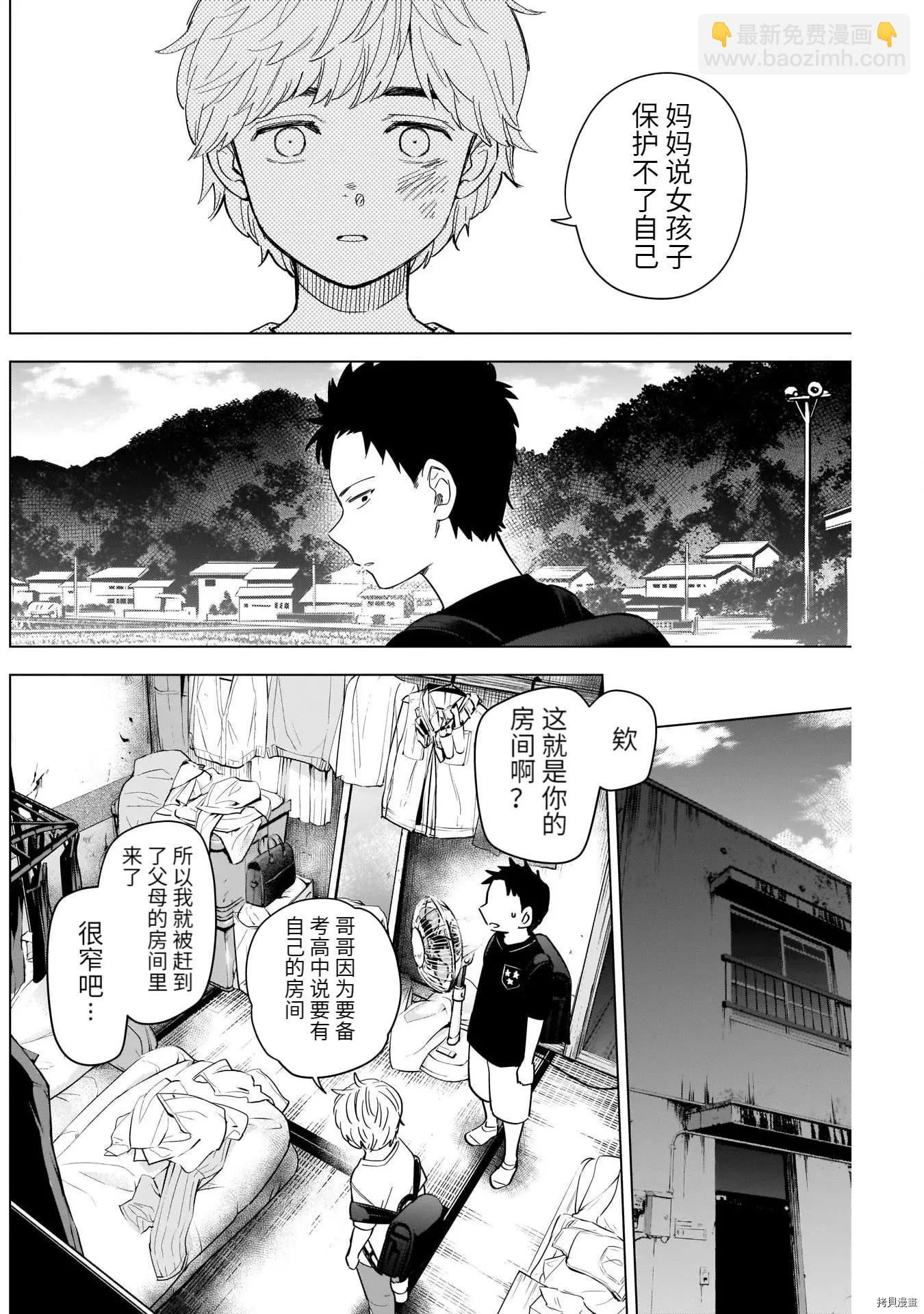 少年的深淵 - 第60話 - 4