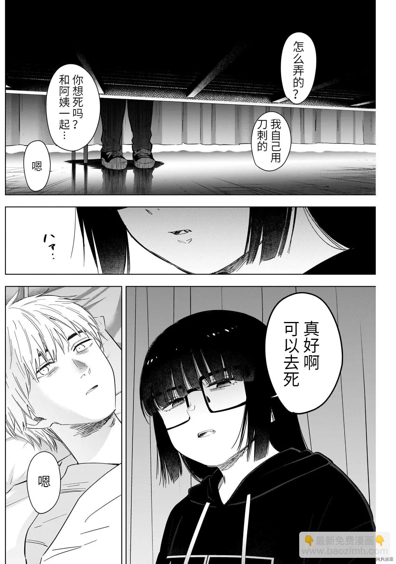 少年的深淵 - 第62話 - 2