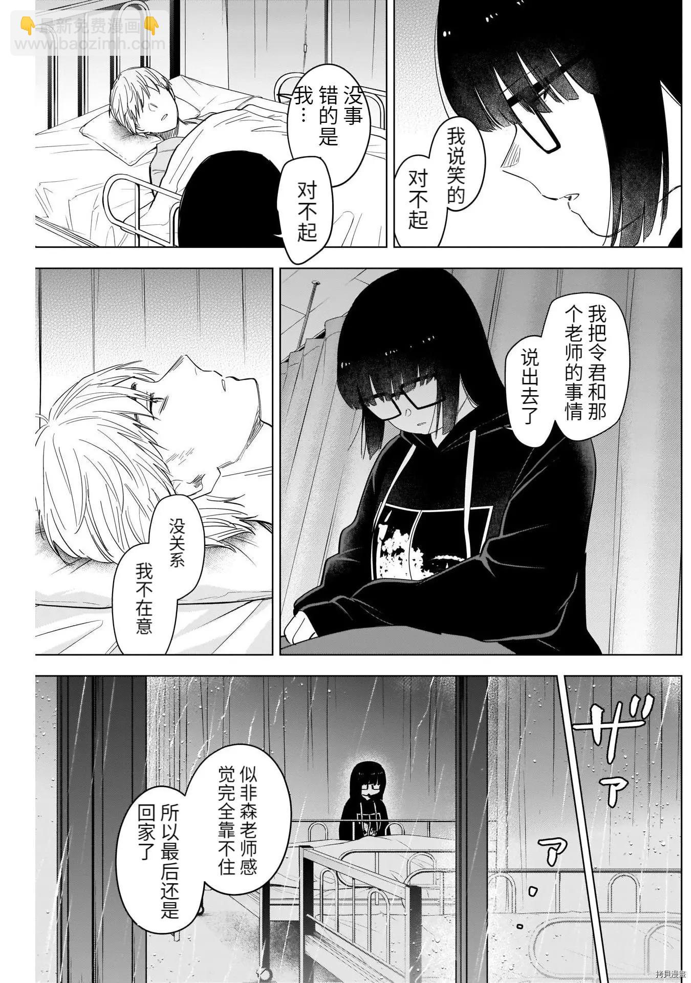 少年的深淵 - 第62話 - 3