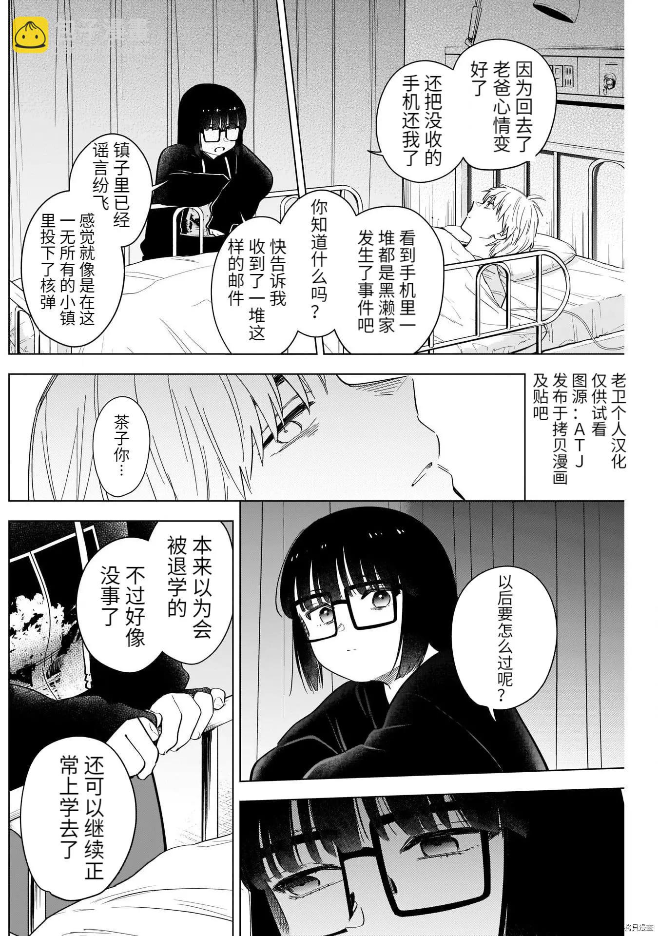 少年的深淵 - 第62話 - 4