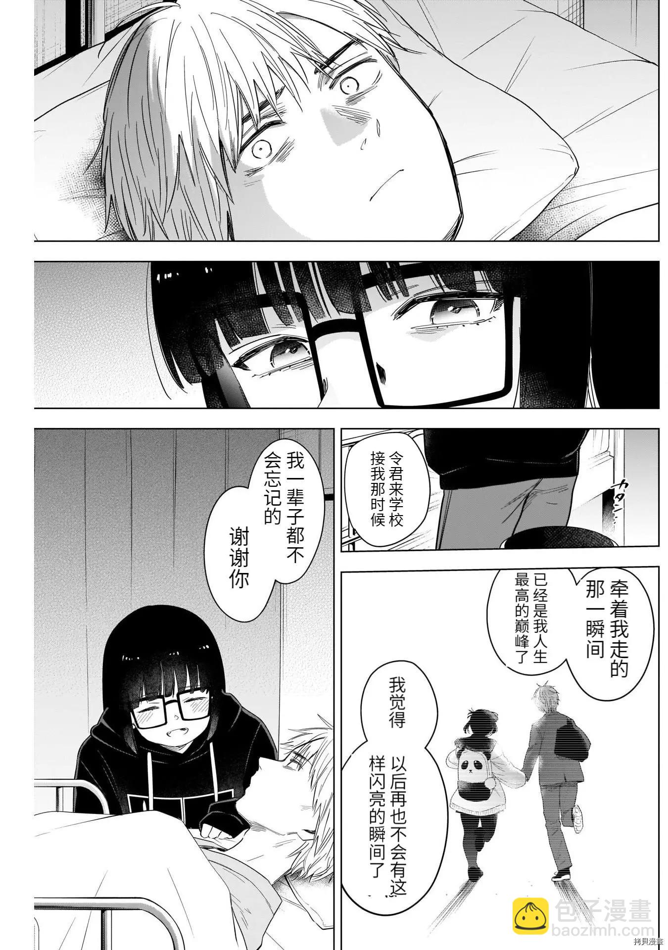 少年的深淵 - 第62話 - 3