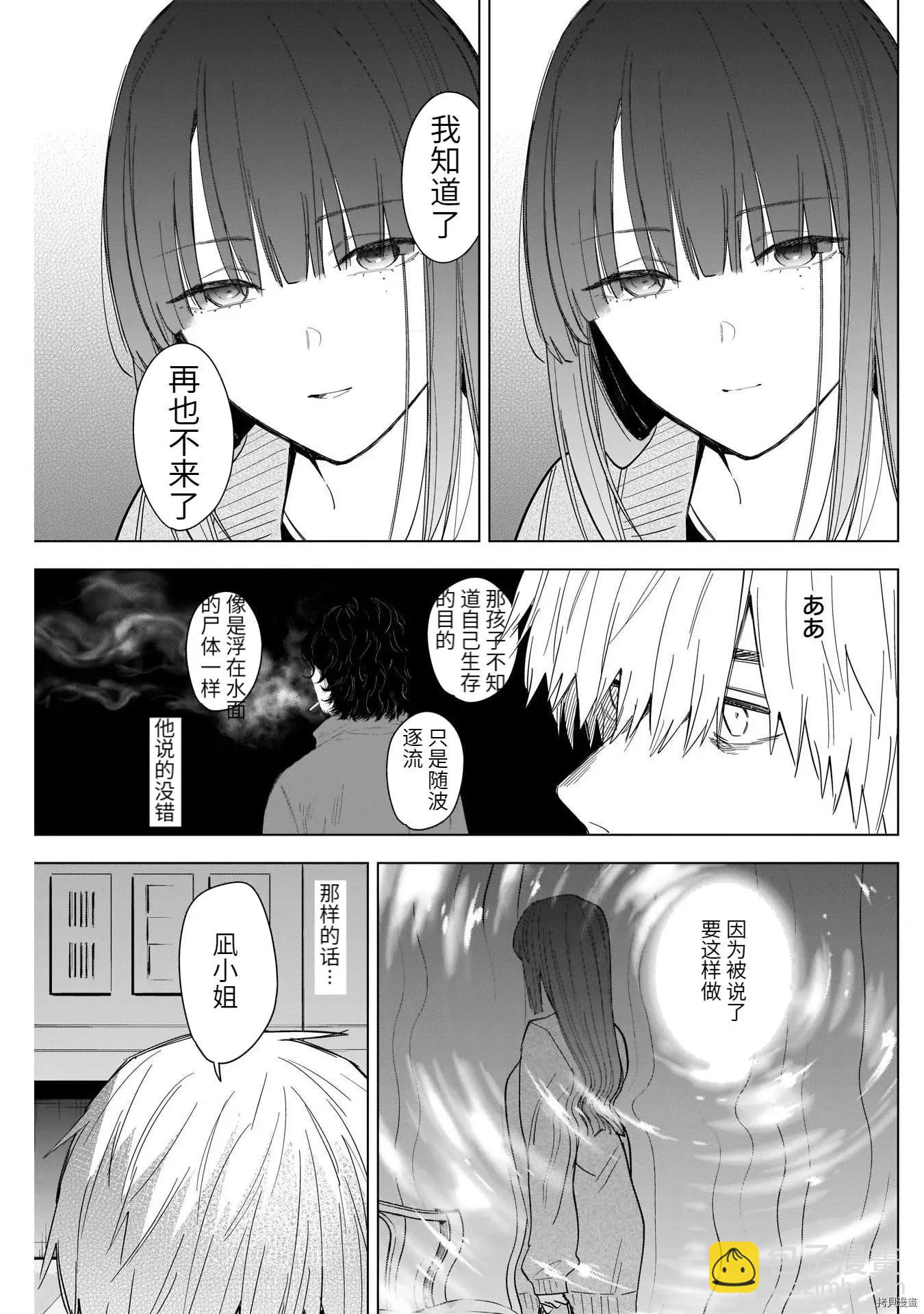 少年的深淵 - 第64話 - 3