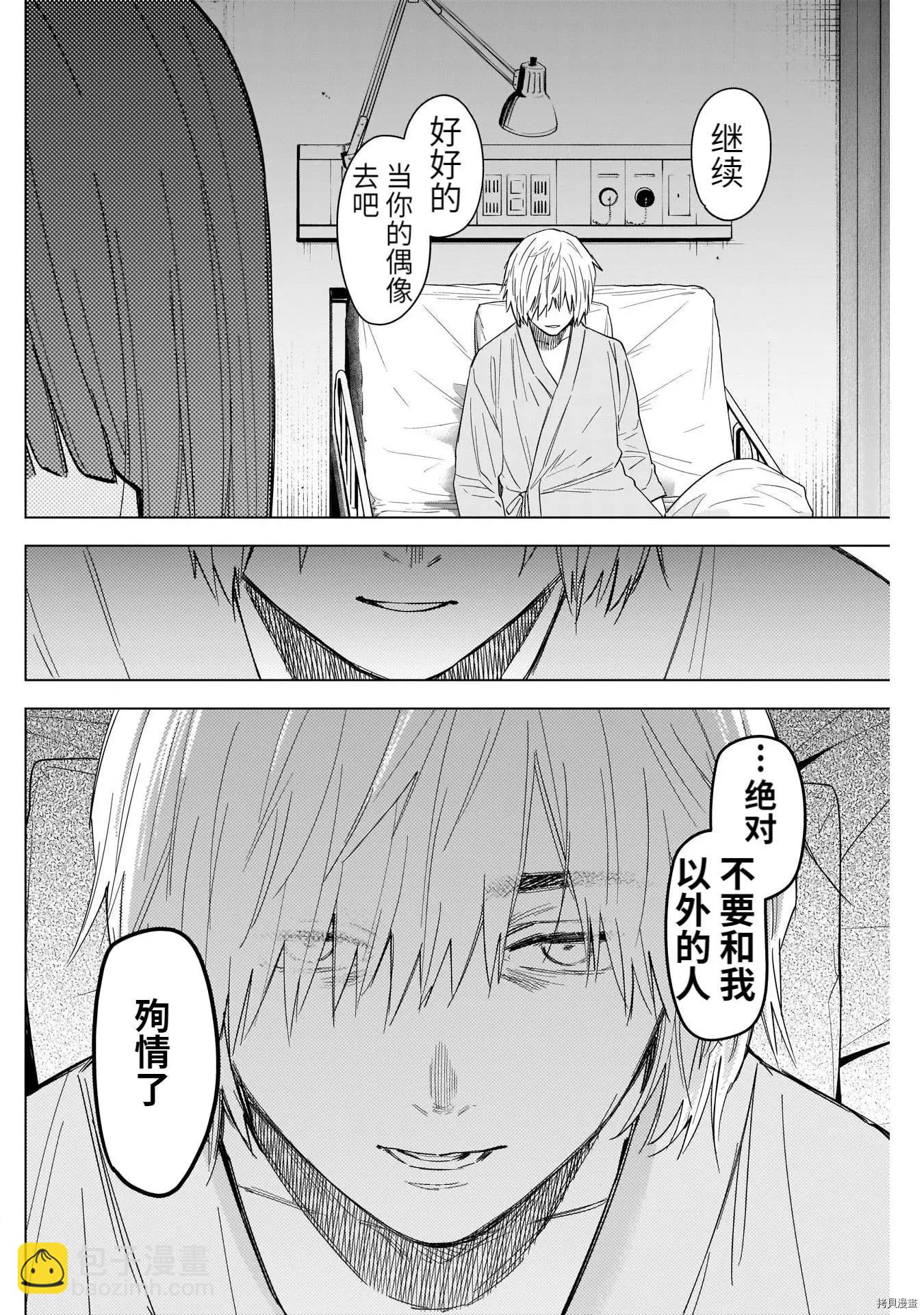 少年的深淵 - 第64話 - 4