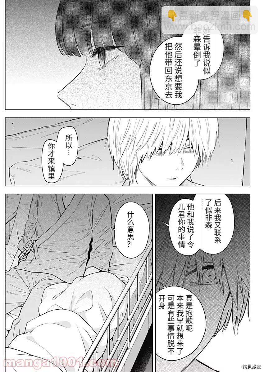 少年的深淵 - 第64話 - 4