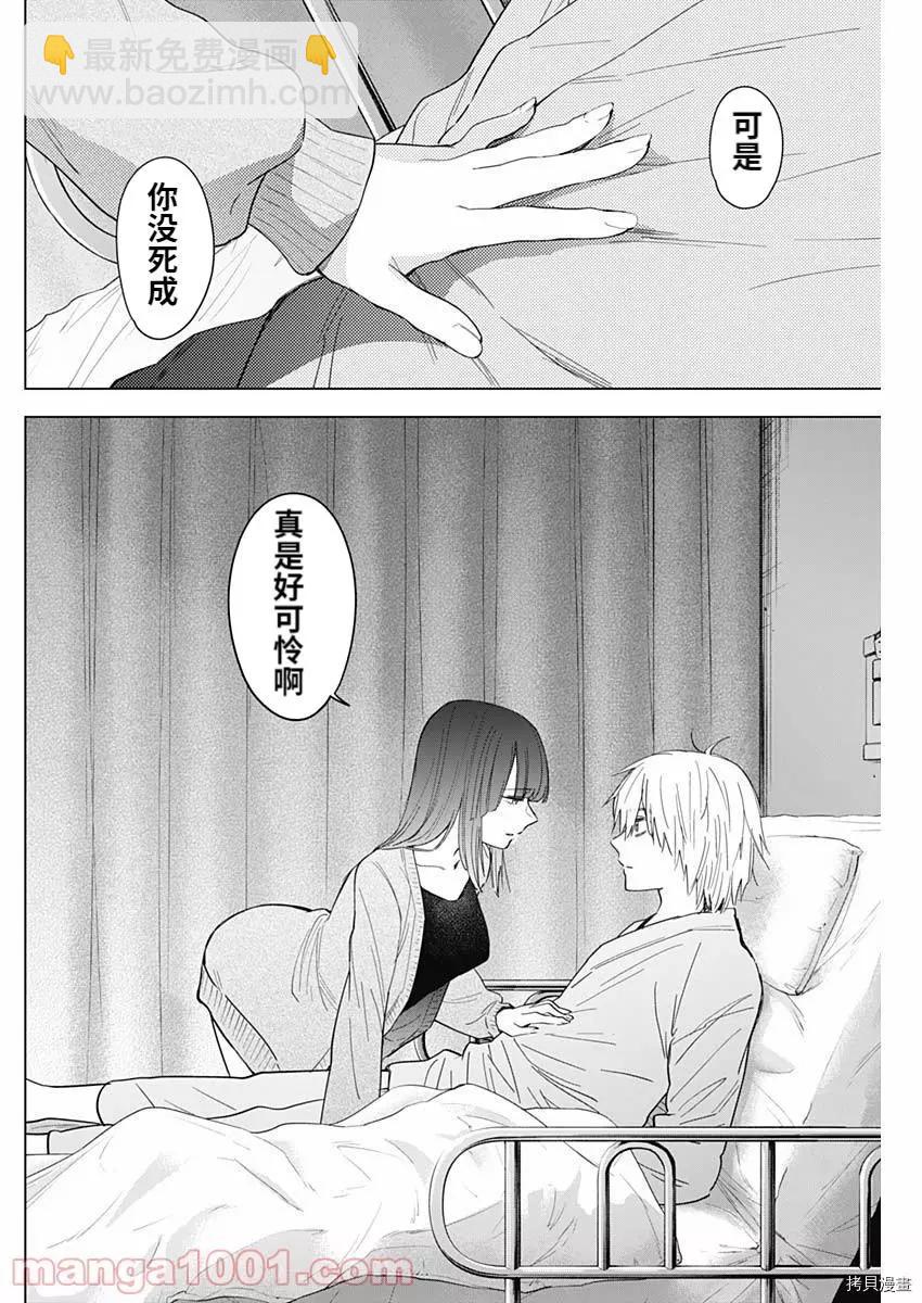 少年的深淵 - 第64話 - 2