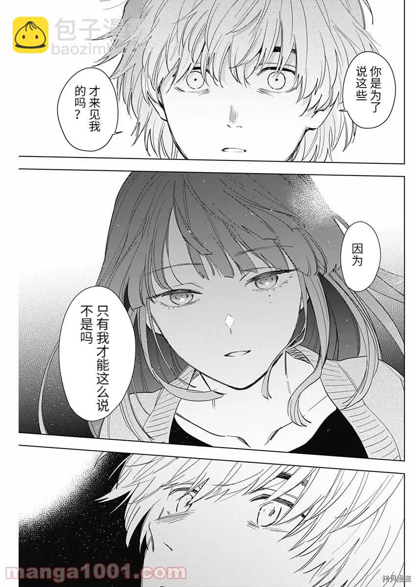 少年的深淵 - 第64話 - 3