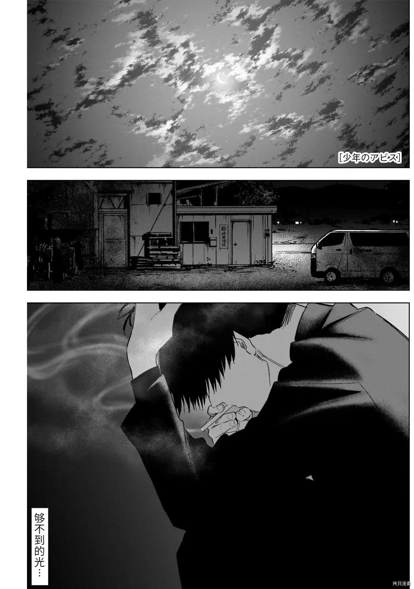 少年的深淵 - 第66話 - 1