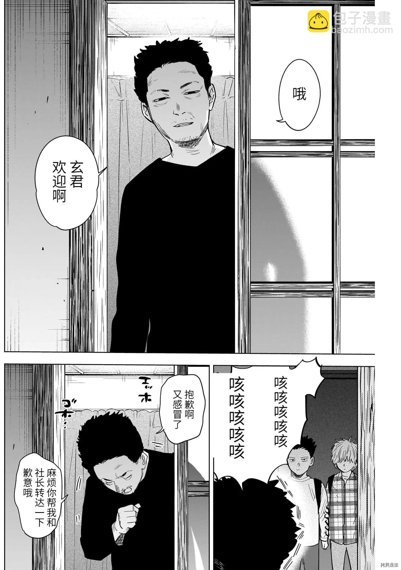 少年的深淵 - 第66話 - 2