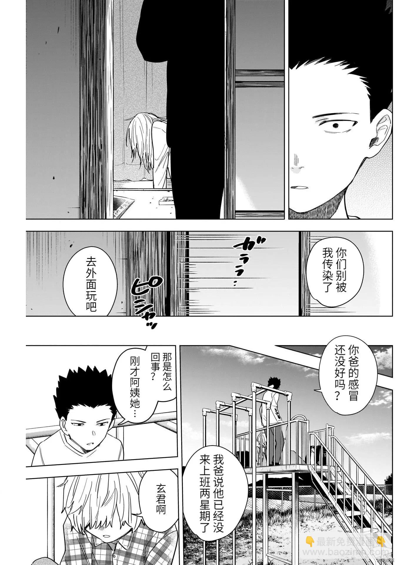 少年的深淵 - 第66話 - 3