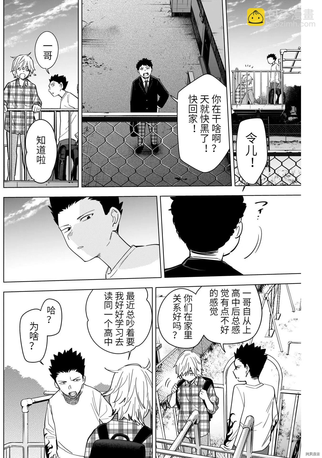 少年的深淵 - 第66話 - 4