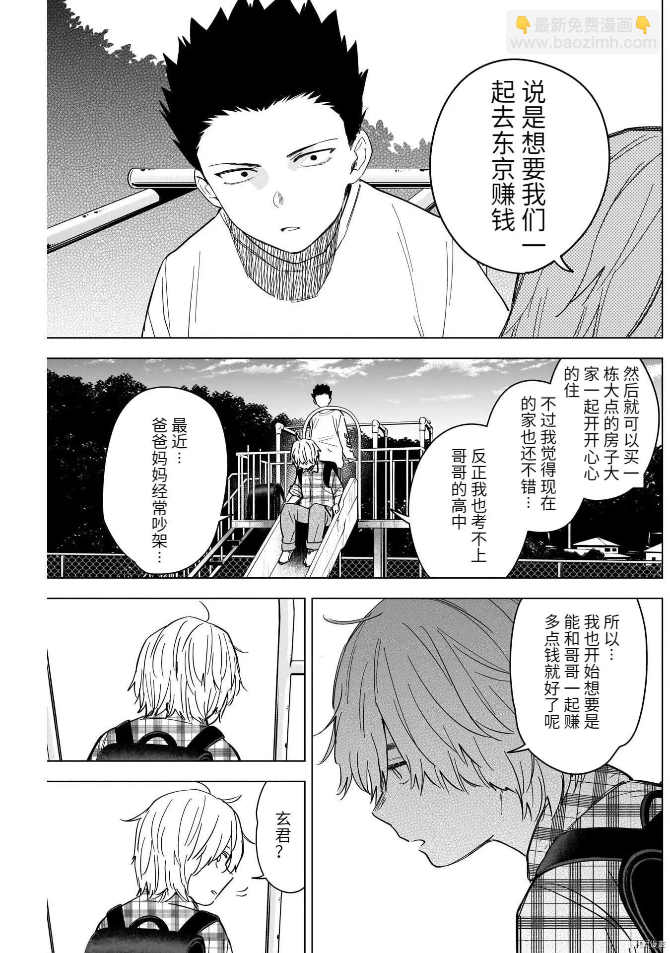 少年的深淵 - 第66話 - 1