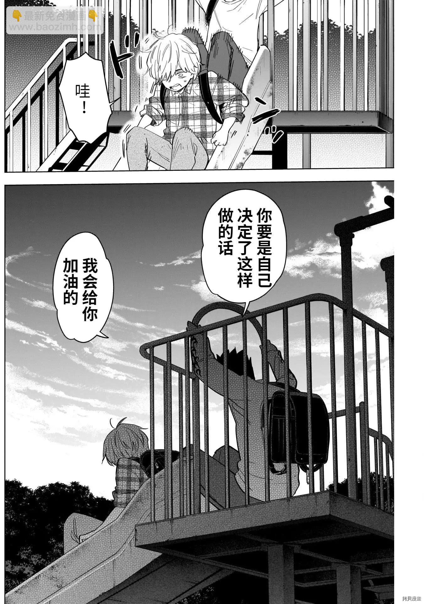 少年的深淵 - 第66話 - 2