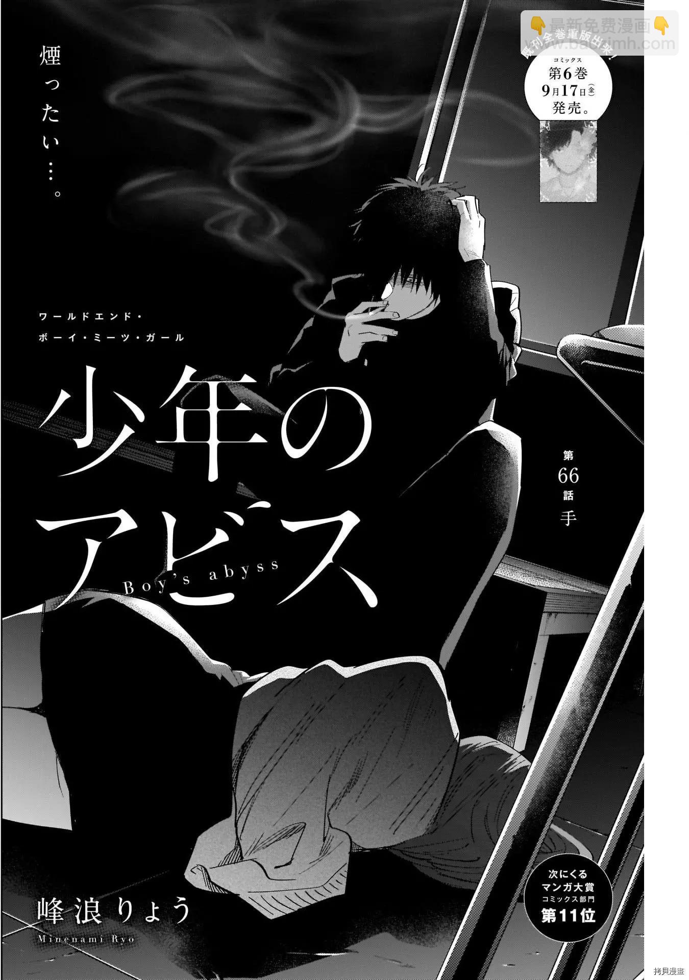 少年的深淵 - 第66話 - 2