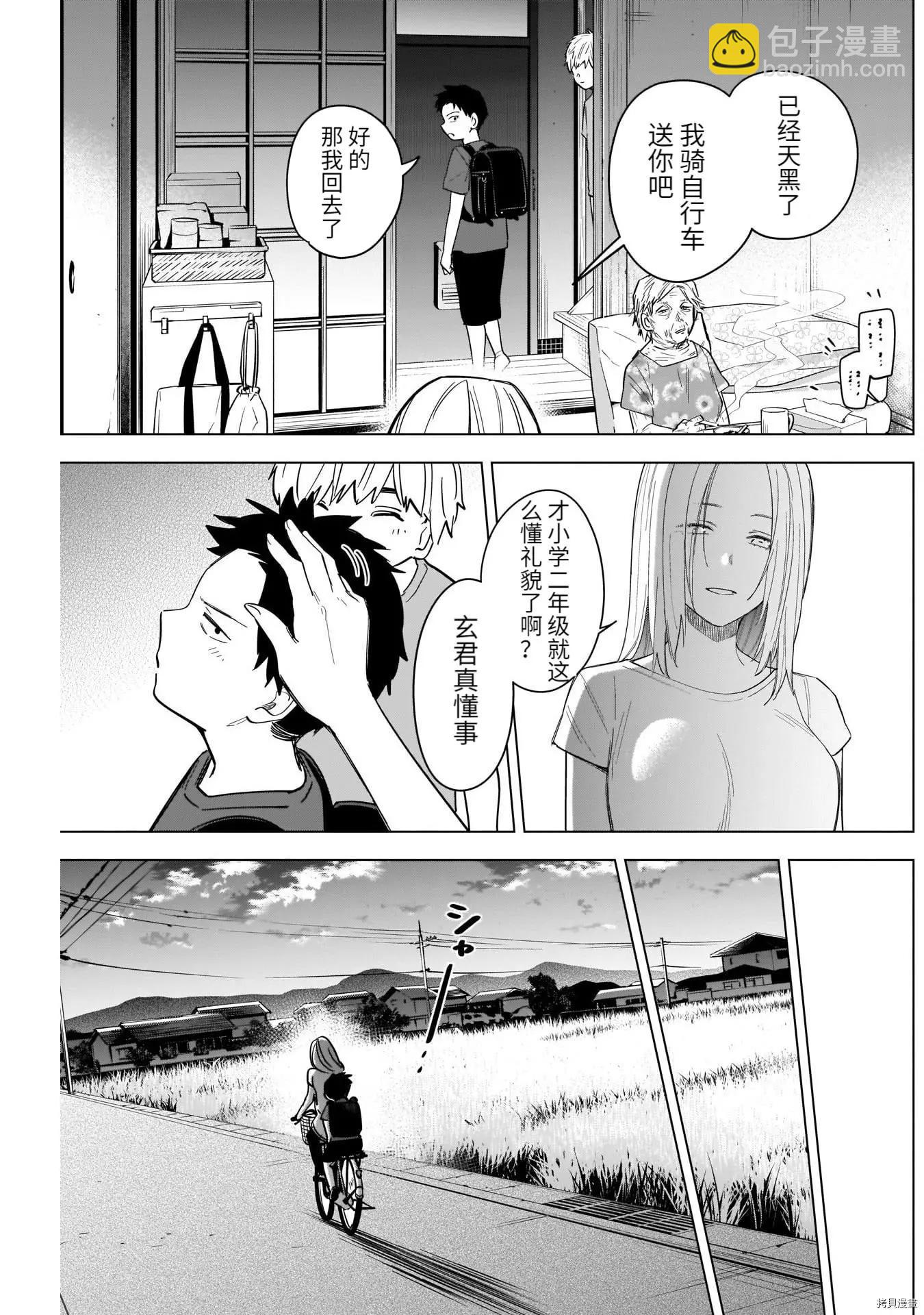 少年的深淵 - 第66話 - 1