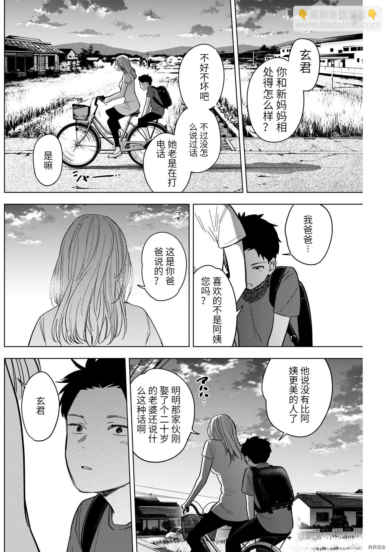 少年的深淵 - 第66話 - 2