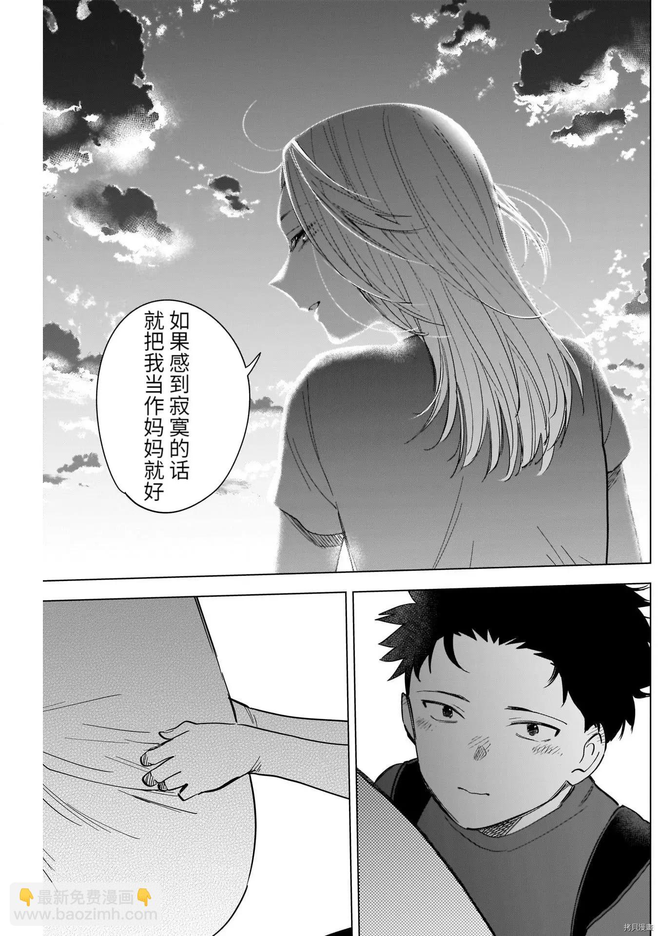 少年的深淵 - 第66話 - 3