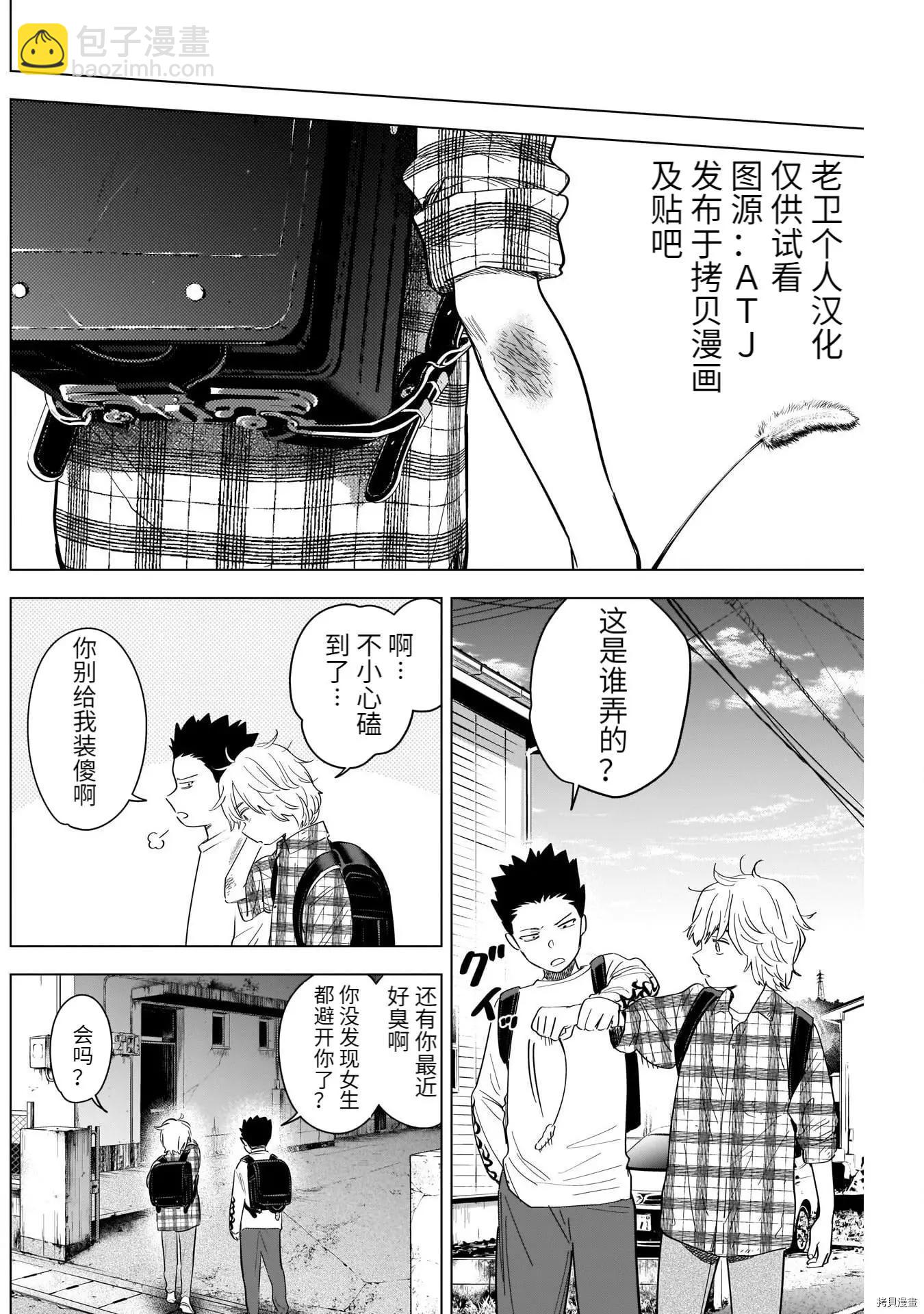 少年的深淵 - 第66話 - 4