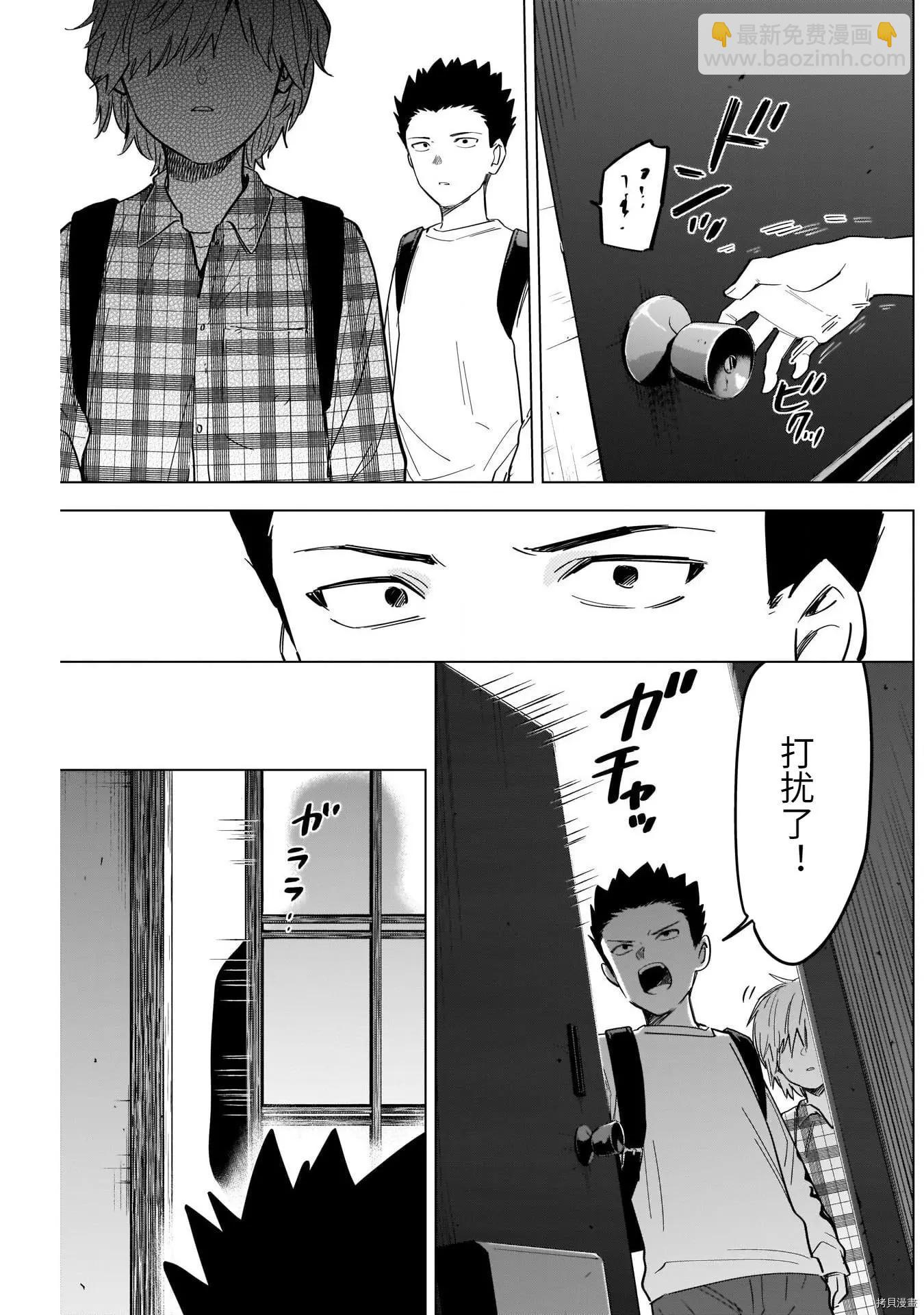 少年的深淵 - 第66話 - 1